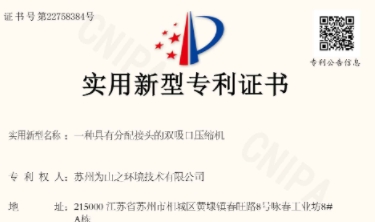 Obtain a new patent certificate for Weishans
