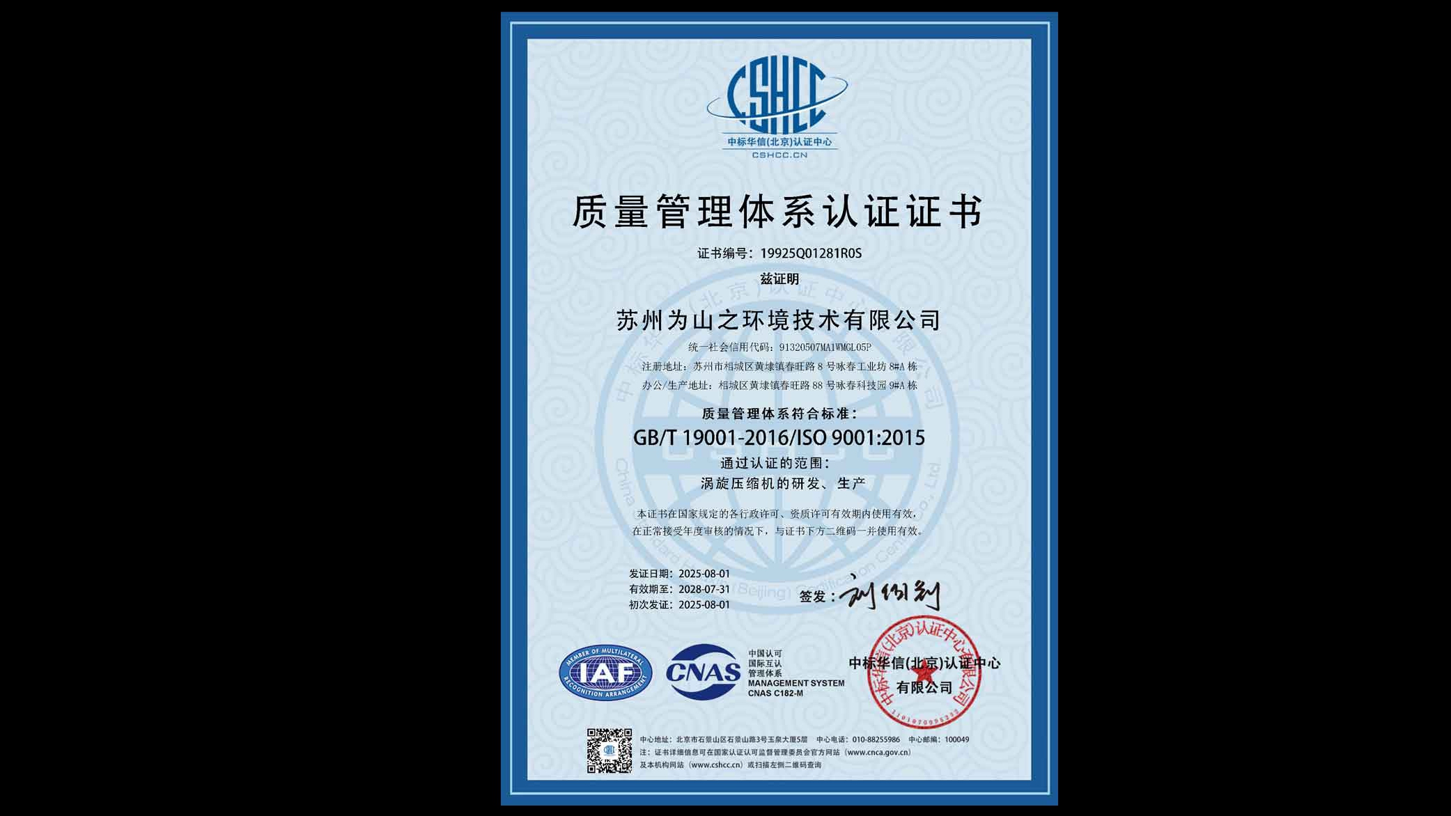 ISO9001质量管理体系
